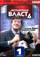  Абсолютная власть смотреть онлайн сериал 2003 в HD
