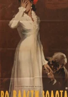  Во власти золота смотреть онлайн фильм 1957 в HD