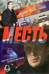 Месть смотреть онлайн фильм 2007 в HD