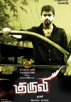  Курьер смотреть онлайн фильм 2008 в HD