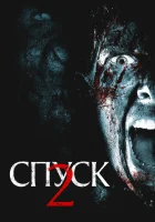  Спуск 2 смотреть онлайн фильм 2009 в HD
