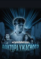  Музыкальный блог Доктора Ужасного смотреть онлайн сериал 2008 в HD