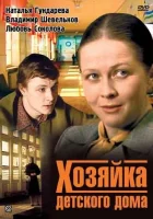  Хозяйка детского дома смотреть онлайн фильм 1983 в HD