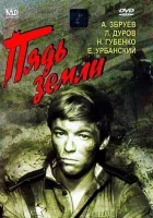  Пядь земли смотреть онлайн фильм 1964 в HD