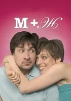  М+Ж смотреть онлайн фильм 2009 в HD
