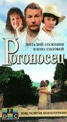  Рогоносец смотреть онлайн фильм 1990 в HD
