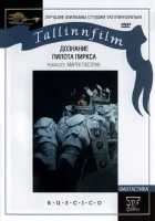  Дознание пилота Пиркса смотреть онлайн фильм 1978 в HD