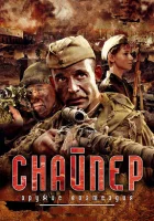  Снайпер: Оружие возмездия смотреть онлайн сериал 2009 в HD