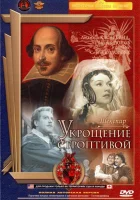  Укрощение строптивой смотреть онлайн фильм 1961 в HD