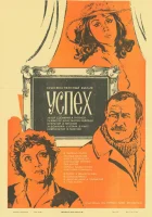  Успех смотреть онлайн фильм 1984 в HD