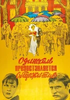  Одиноким предоставляется общежитие смотреть онлайн фильм 1983 в HD