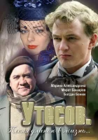  Утесов. Песня длиною в жизнь смотреть онлайн сериал 2006 в HD
