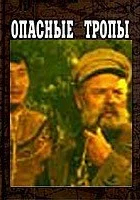  Опасные тропы смотреть онлайн фильм 1954 в HD