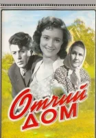  Отчий дом смотреть онлайн фильм 1959 в HD