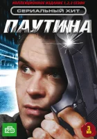  Паутина смотреть онлайн сериал 2007 в HD