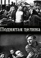  Поднятая целина смотреть онлайн фильм 1940 в HD