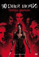  30 дней ночи: Темные времена смотреть онлайн фильм 2010 в HD