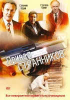  Привал странников смотреть онлайн фильм 1990 в HD