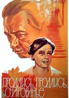 Продлись, продлись, очарованье... смотреть онлайн фильм 1984 в HD