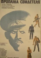  Пропажа свидетеля смотреть онлайн фильм 1971 в HD