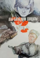  Аты-баты, шли солдаты... смотреть онлайн фильм 1976 в HD