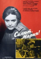  Салют, Мария! смотреть онлайн фильм 1970 в HD