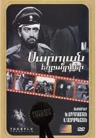  Братья Сарояны смотреть онлайн фильм 1969 в HD