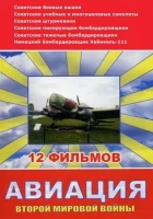  Авиация Второй мировой войны смотреть онлайн сериал 2009 в HD