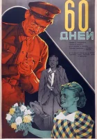  60 дней смотреть онлайн фильм 1940 в HD