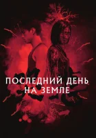  Грусть смотреть онлайн фильм 2021 в HD