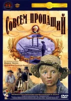  Совсем пропащий смотреть онлайн фильм 1973 в HD