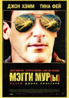  Мэгги Мур(ы) смотреть онлайн фильм 2023 в HD