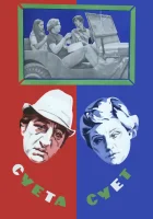  Суета сует смотреть онлайн фильм 1979 в HD