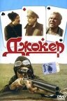 Джокер смотреть онлайн фильм 1991 в HD
