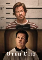  Отец Стю смотреть онлайн фильм 2022 в HD