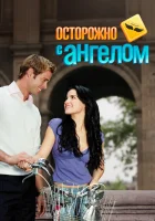  Осторожно с ангелом смотреть онлайн сериал 2008 в HD
