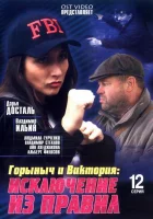  Горыныч и Виктория смотреть онлайн сериал 2005 в HD