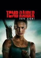  Tomb Raider: Лара Крофт смотреть онлайн фильм 2018 в HD