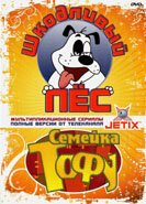  Шкодливый пес - (1998) смотреть онлайн в HD