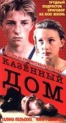  Казенный дом смотреть онлайн фильм 1989 в HD