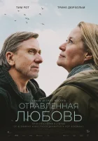  Отравленная любовь смотреть онлайн фильм 2024 в HD