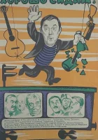  Хорошо сидим! смотреть онлайн фильм 1986 в HD