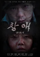  Ловушка смотреть онлайн фильм 2022 в HD