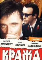 Кража смотреть онлайн фильм 1970 в HD