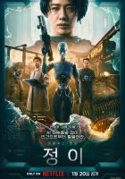  Чон-и смотреть онлайн фильм 2023 в HD