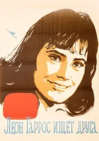  Леон Гаррос ищет друга смотреть онлайн фильм 1961 в HD