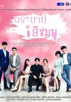  Розовый грех смотреть онлайн сериал 2018 в HD