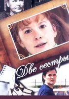  Две сестры смотреть онлайн сериал 2008 в HD
