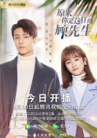  Привет, мистер Гу - Hello Mr. Gu (2021) смотреть онлайн в HD