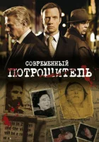  Современный потрошитель Уайтчепел смотреть онлайн сериал 2009 в HD